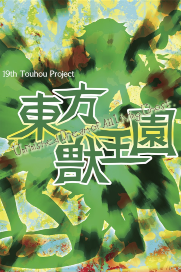 Unfinished Dream of All Living Ghost