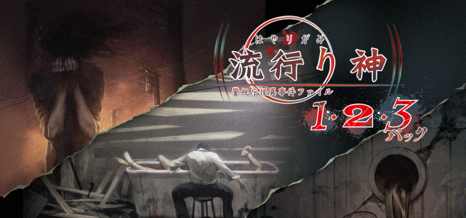 Hayarigami Portable: Keishichou Kaii Jiken File