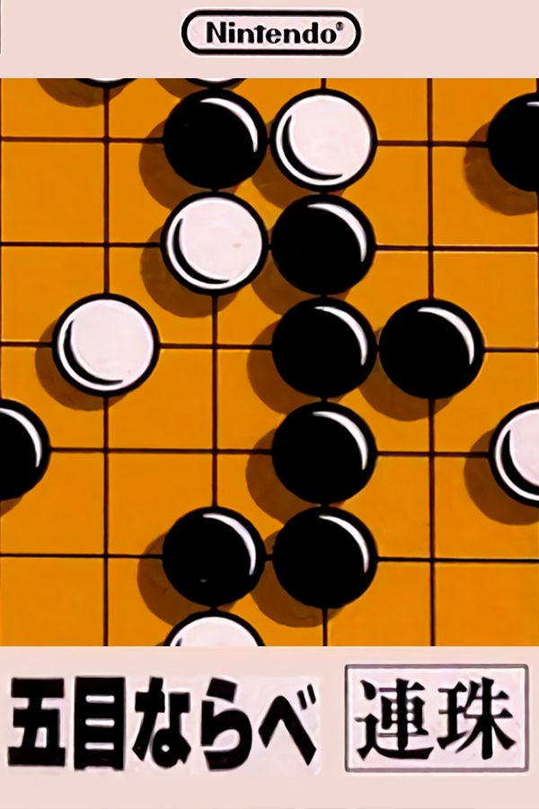 Gomoku Narabe Renju
