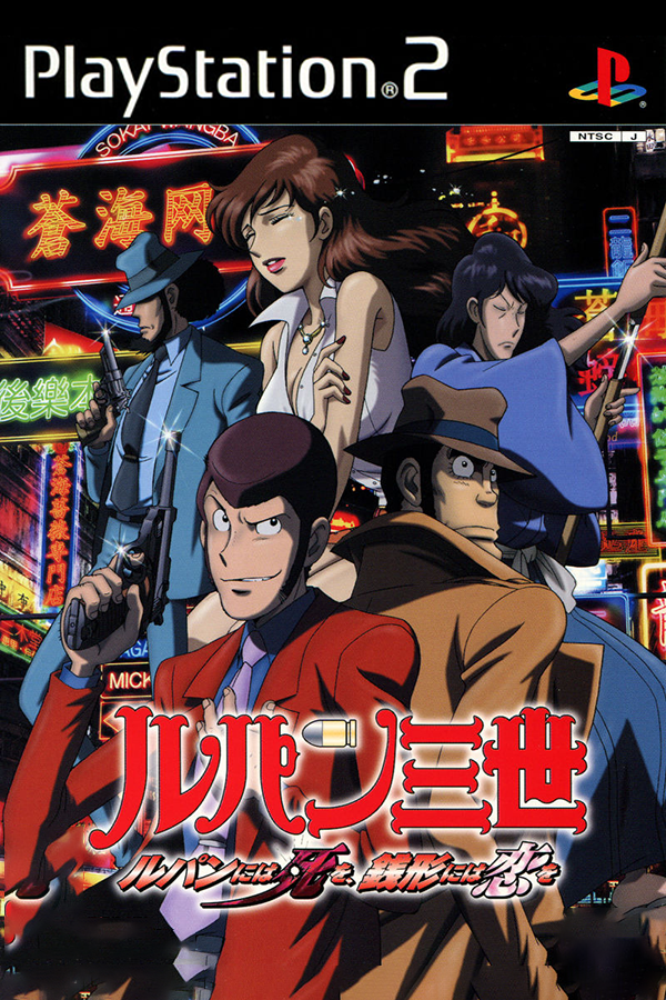 Lupin Sansei: Pyramid no Kenja