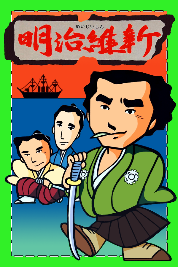 Meiji Katsugeki Haikara Ryuuseigumi: Seibai Shimaseu, Yonaoshi Kagyou