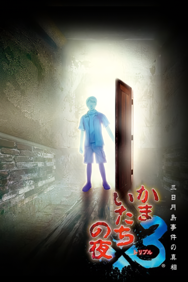Kamaitachi no Yoru Triple: Mikazukishima Jiken no Shinsou