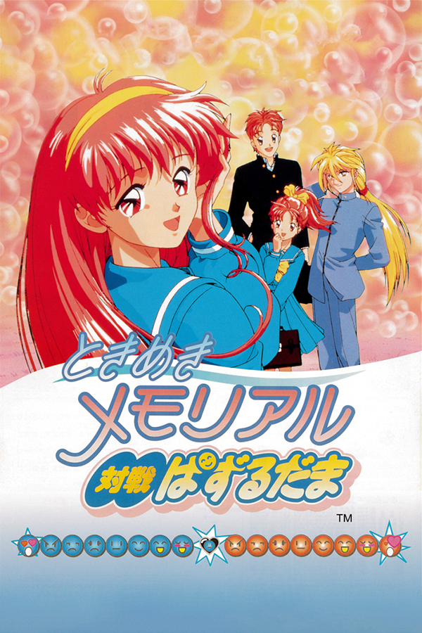 Tokimeki Memorial: Taisen Puzzle-Dama