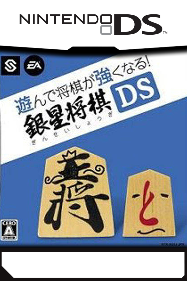 Asonde Shogi ga Tsuyoku Naru!! Ginsei Shogi DS
