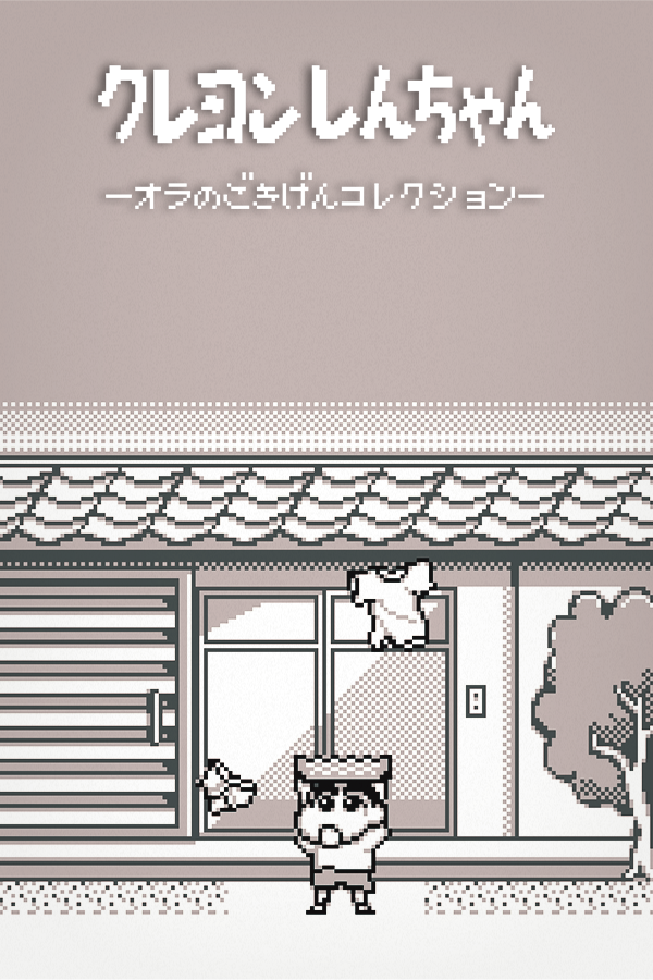 Crayon Shin-chan: Nagagutsu Dobon!!