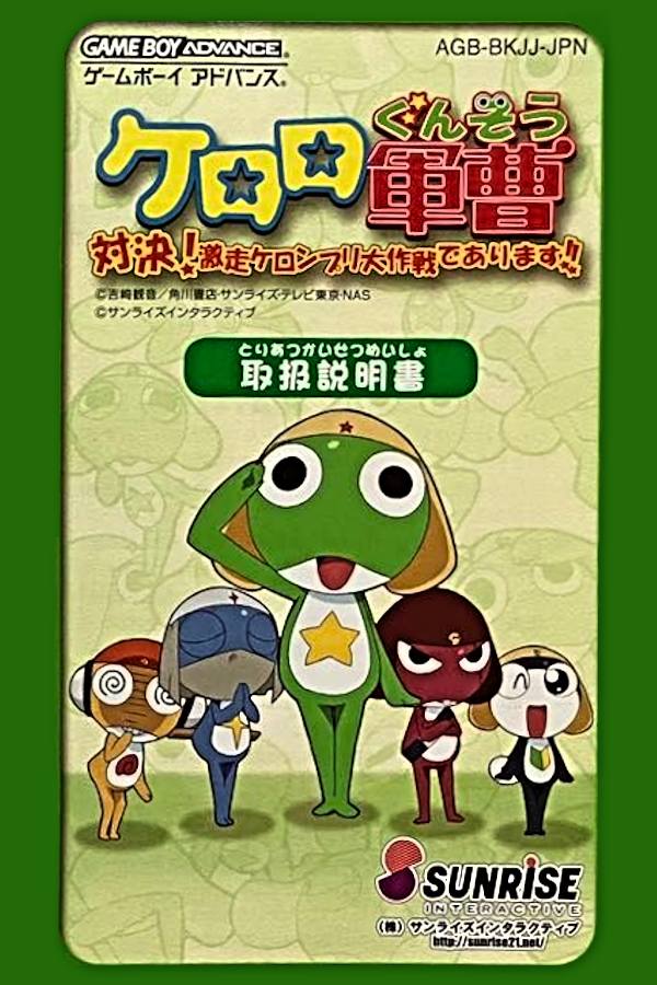 Keroro Gunsou: Taiketsu! Gekisou Keronprix Daisakusen de arimasu!