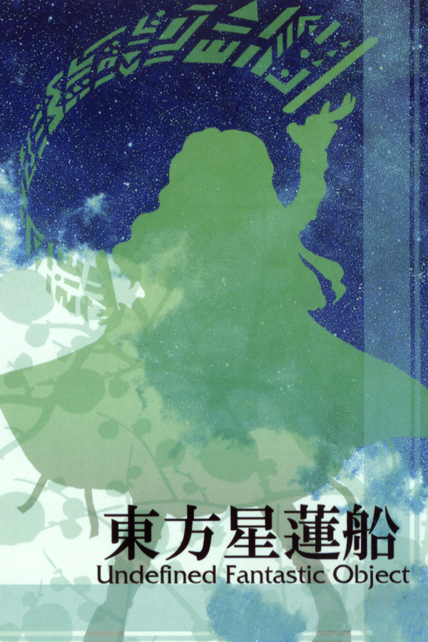 Touhou Seirensen: Undefined Fantastic Object
