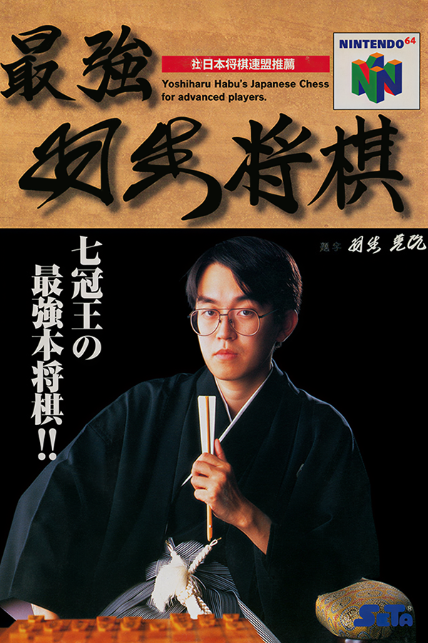 Saikyou Ginsei Mahjong