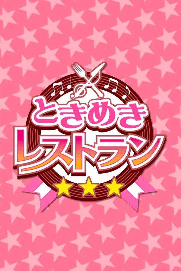 Tokimeki Restaurant