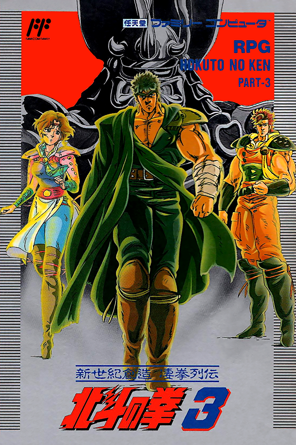 Hokuto no Ken 3: Shinseiki Souzou Seiken Retsuden