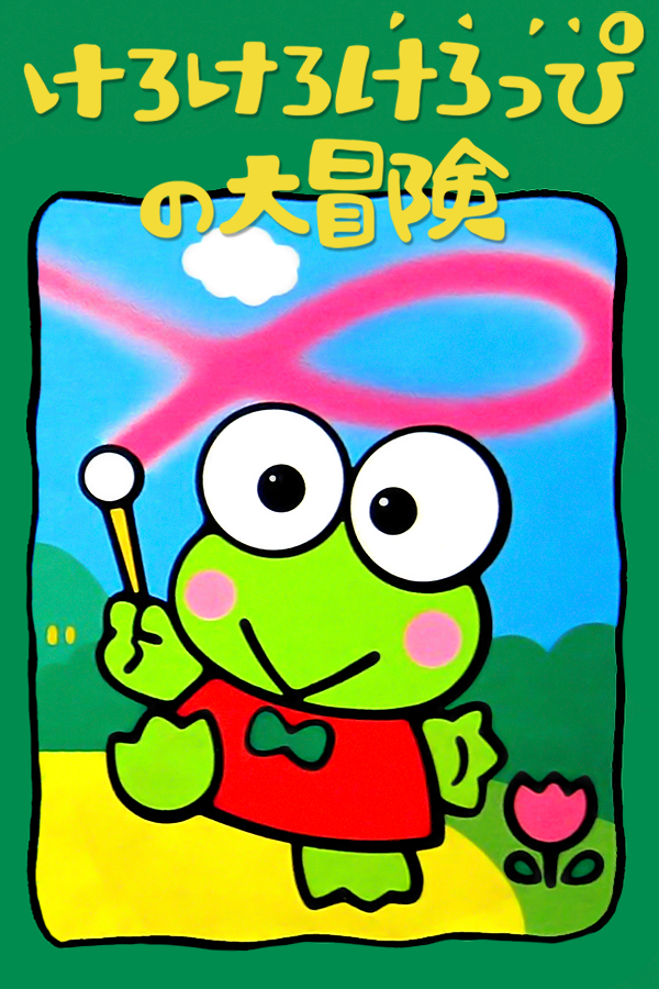 keroページ 6321e7d442a100cb16286d08e5e2f9