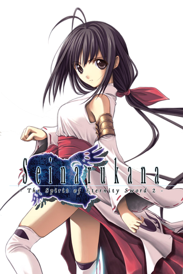 Amazon.co.jp: 聖なるかな -The Spirit of Eternity Sword 2