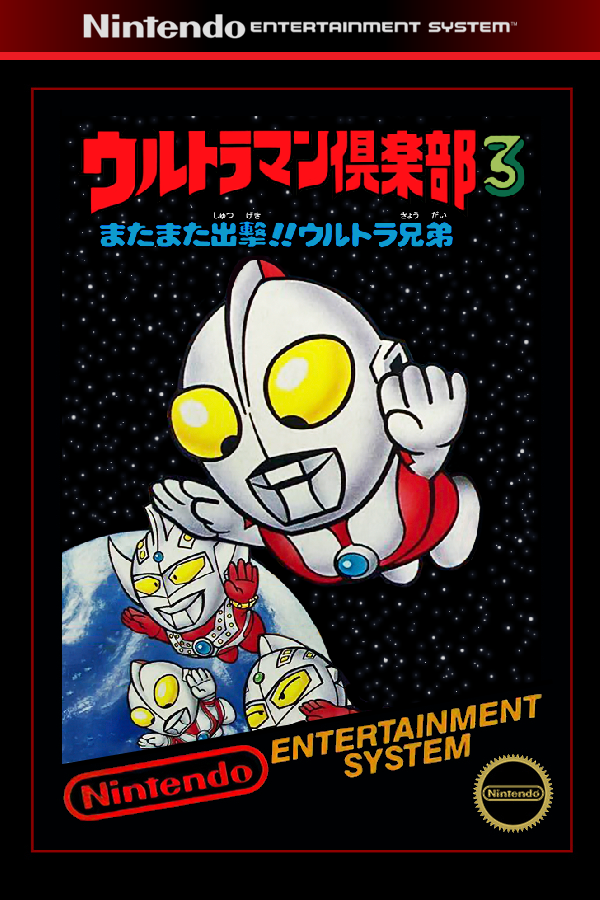 Ultraman 2: Shutsugeki Katoku Tai