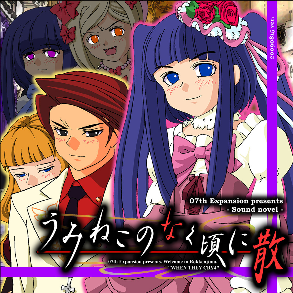 Umineko no Naku Koro ni Chiru: Episode 5 - End of the Golden Witch