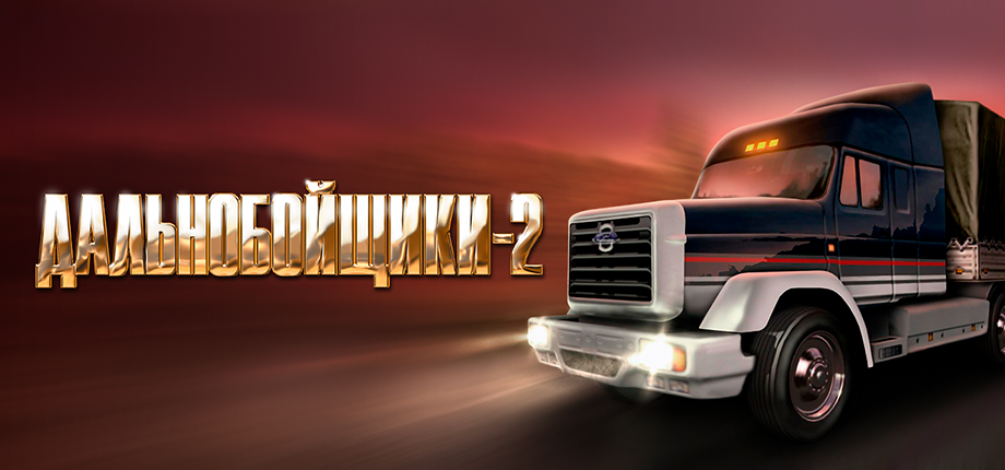 Hard Truck 2: King of the Road