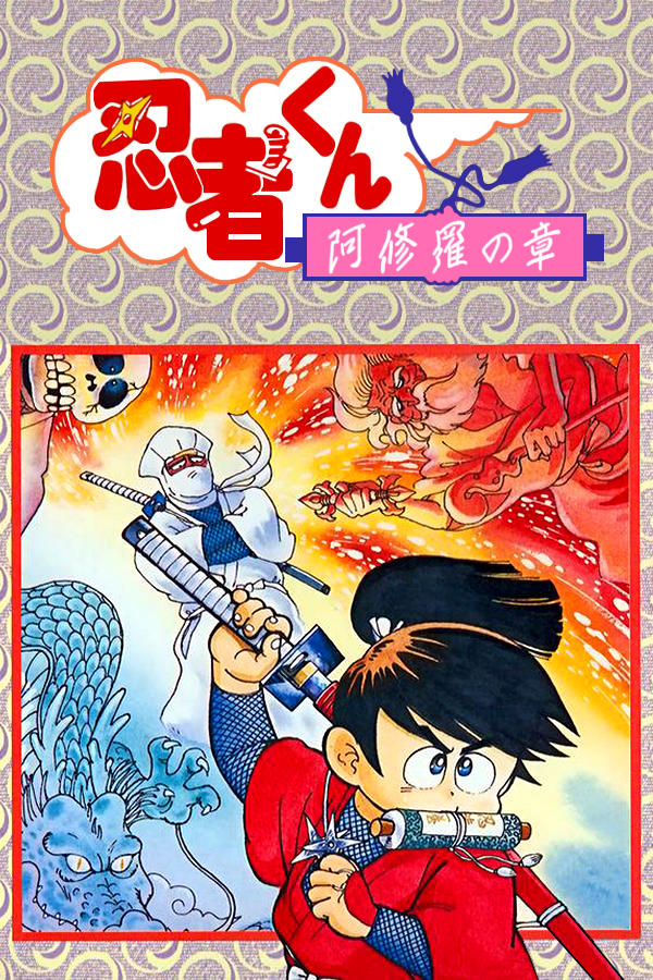 Ninja-kun: Ashura no Shou