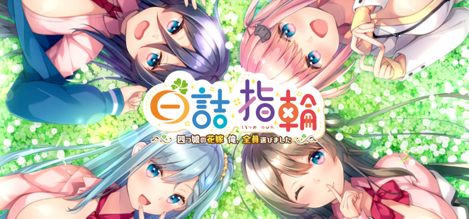 Yubiwa Monogatari: Dai-ni-kan - Futatsu no Tou