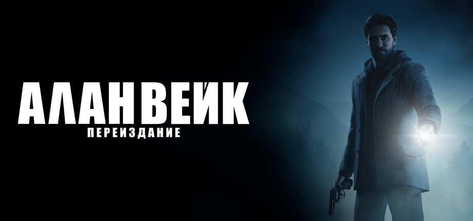 Alan Wake Remastered - SteamGridDB