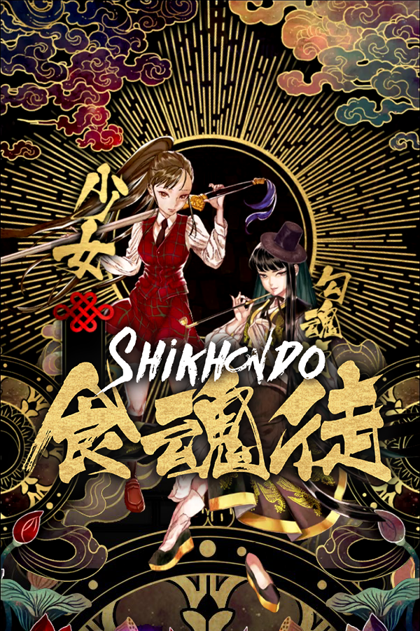 Shikhondo(食魂徒) - Soul Eater - SteamGridDB