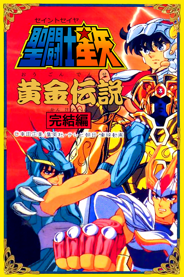 Saint Seiya: Ougon Densetsu-hen - Perfect Edition