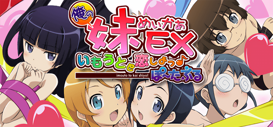 Ore no Imouto Maker EX: Imouto to Koi Shiyo? Portable