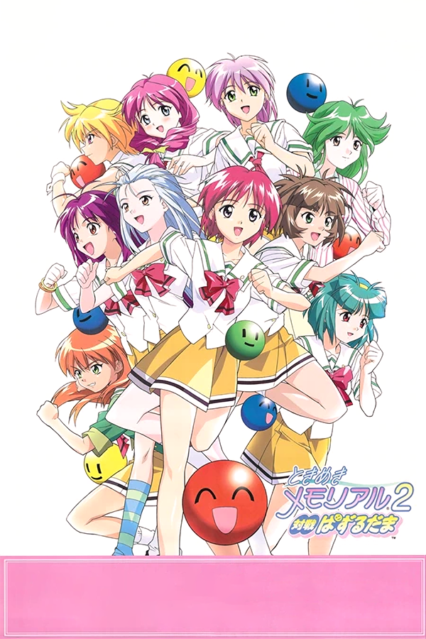Tokimeki Memorial 2 Taisen Puzzle-Dama - SteamGridDB