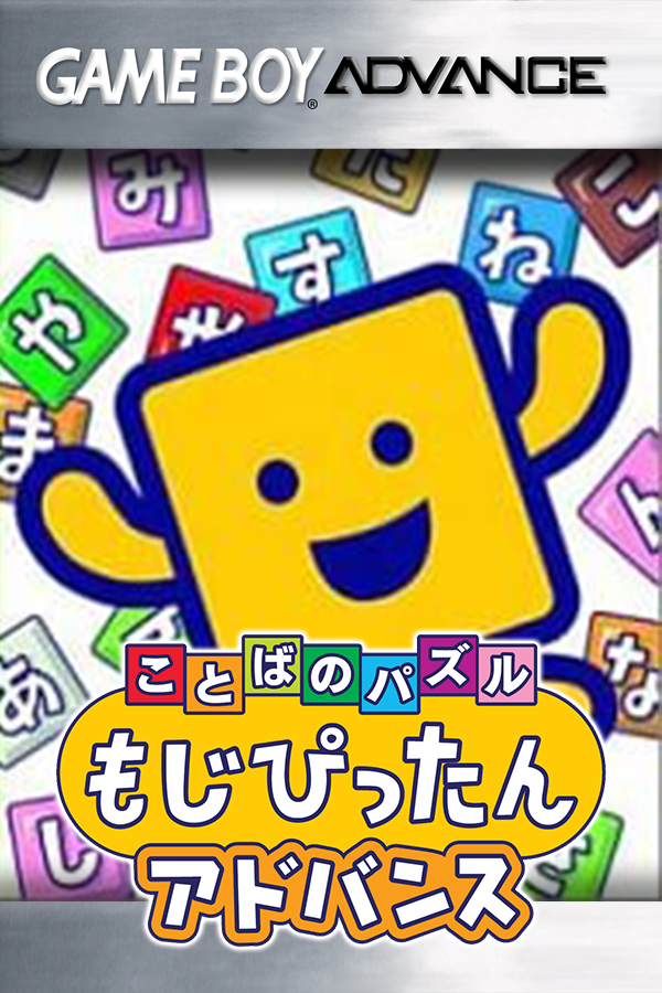 Kotoba no Puzzle Mojipittan Wii