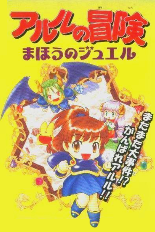 Arle no Bouken: Mahou no Jewel - SteamGridDB