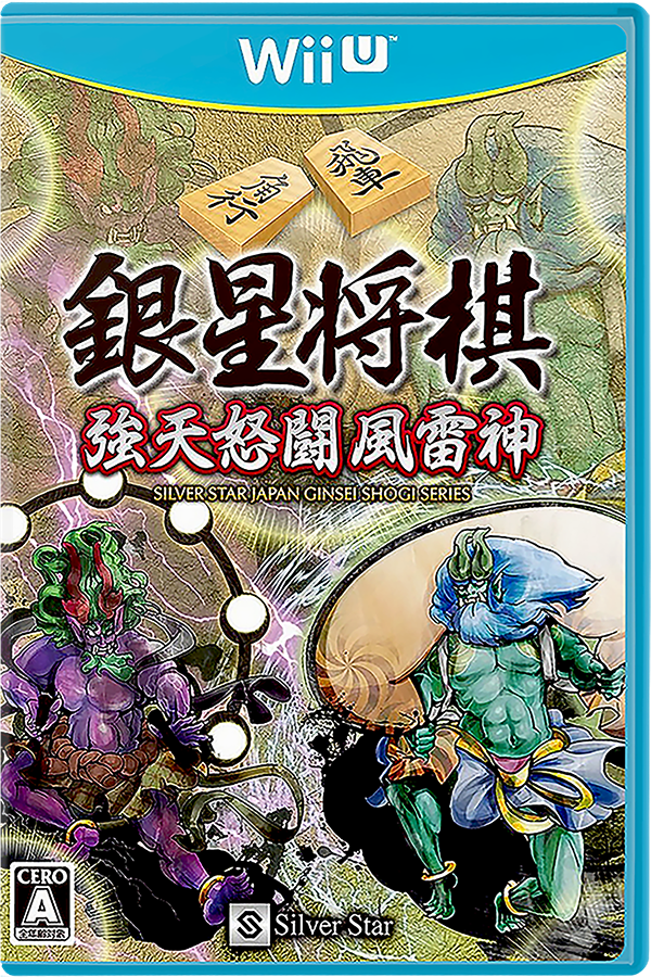 Ginsei Shogi Portable: Silver Star Japan Ginsei Shogi Series