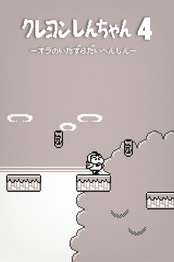 Crayon Shin-chan 4: Ora no Itazura Daihenshin