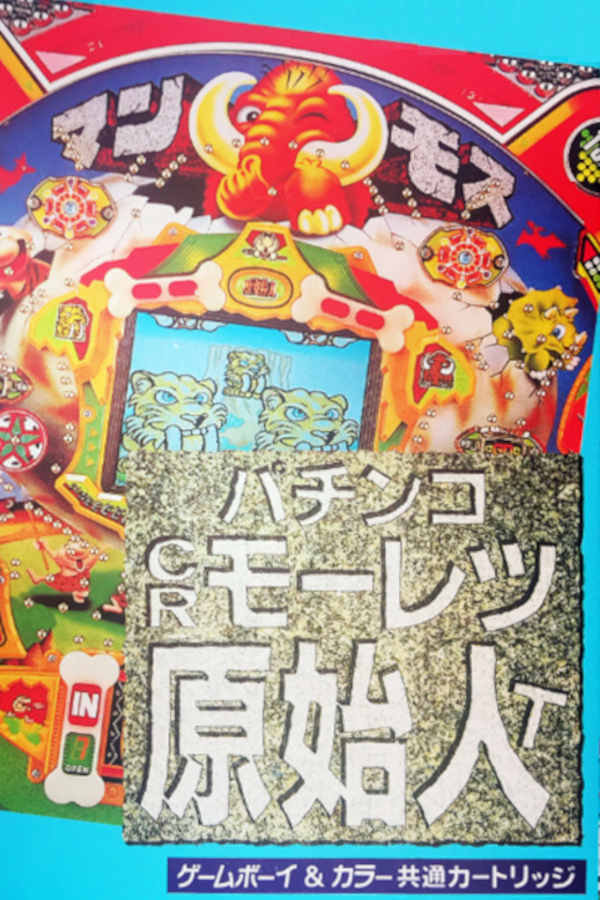 Pachinko Monogatari 2: Nagoya Shachihoko no Teiou