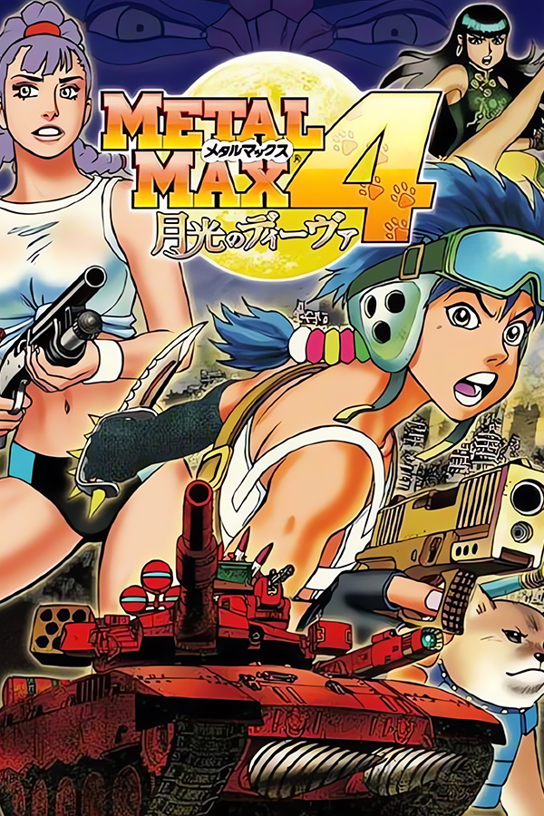 Metal Max 4: Gekkō no Diva - SteamGridDB