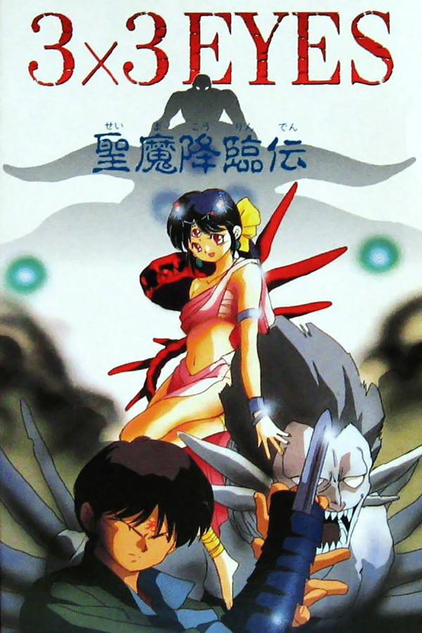 3x3 Eyes Seima Densetsu