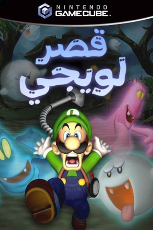 Luigi's Mansion: Dark Moon - SteamGridDB