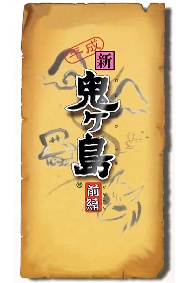 Heisei Shin Onigashima