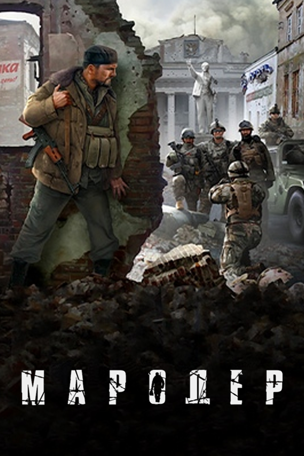 Marauder