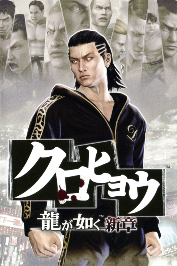 Kurohyou: Ryuu ga Gotoku Shinshou
