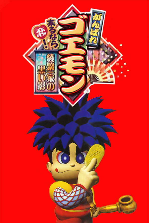 Ganbare Goemon: Kuru Nara Koi! - Ayashi Geikka no Kuroi Kage