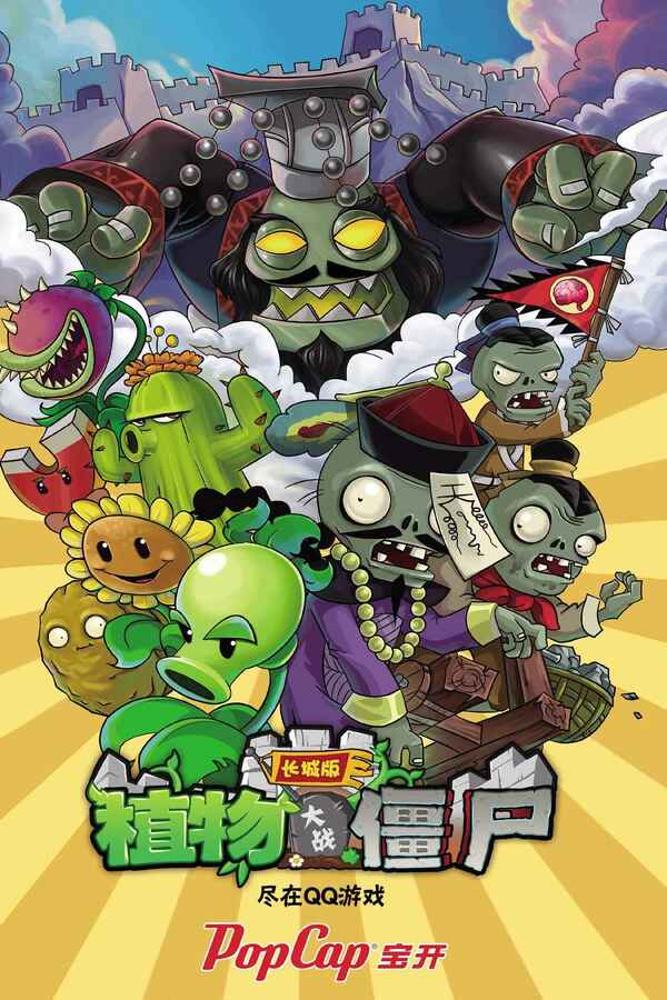 Plants vs. Zombies 2 - SteamGridDB