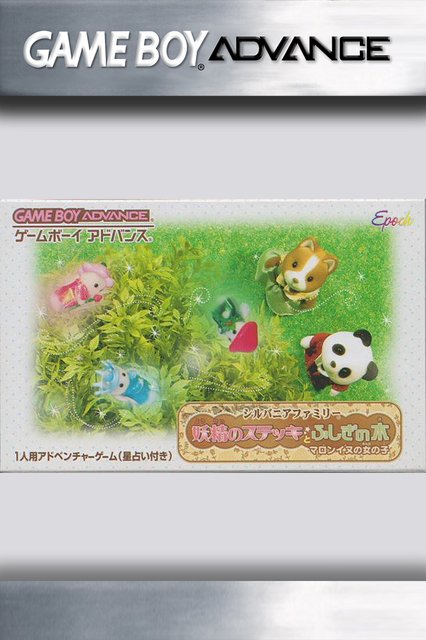 Sylvanian Families: Yousei no Stick to Fushigi no Ki - Maron Inu no Onna no ko