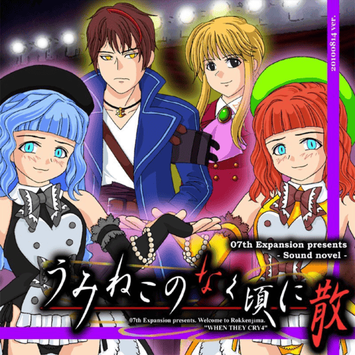 Umineko no Naku Koro ni Chiru: Episode 7 - Requiem of the Golden Witch