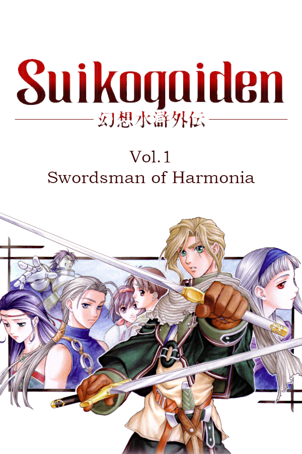 Genso Suikogaiden Volume 1: Swordsman of Harmonia