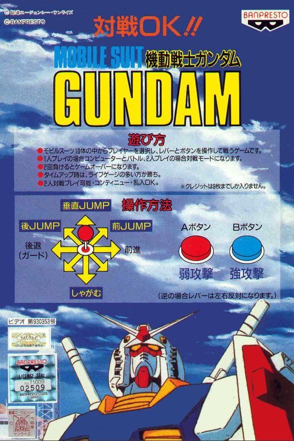 Mobile Suit Gundam