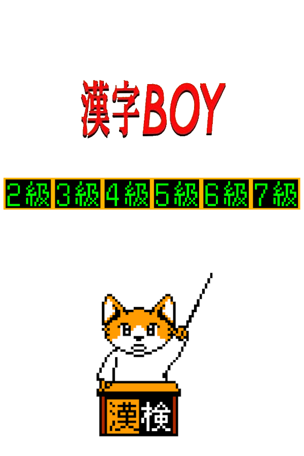 Kanji Boy 2