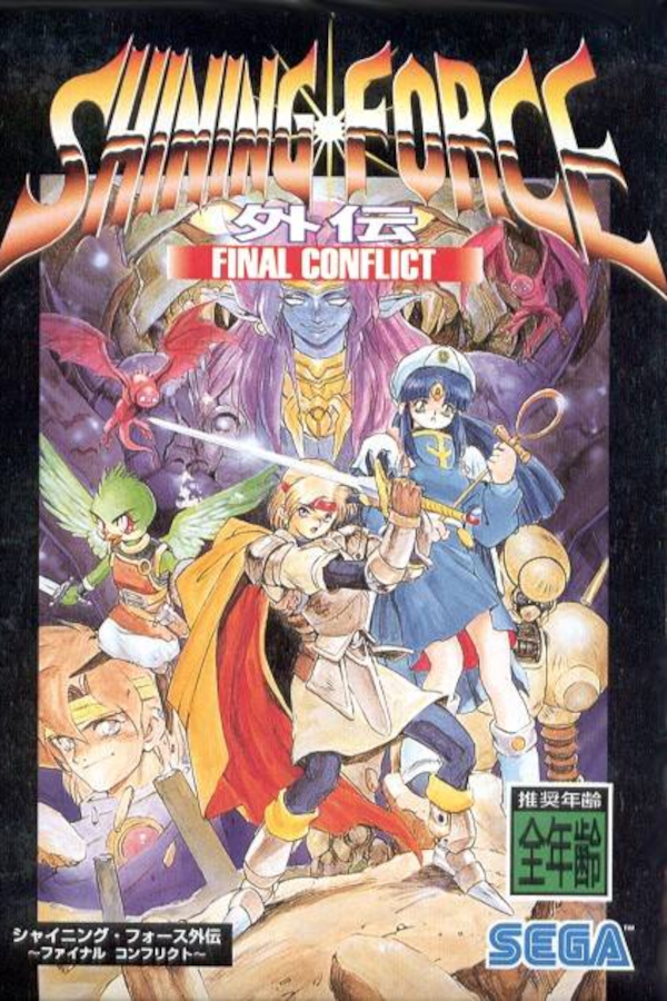Shining Force Gaiden: Final Conflict