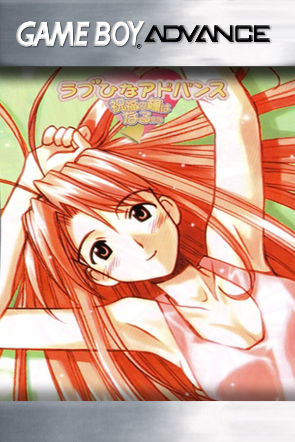 Love Hina: Totsuzen no Engeji Happening