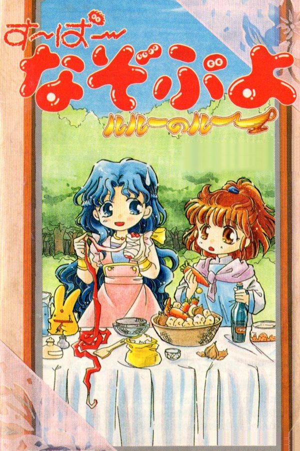 Nazo Puyo: Arle no Roux