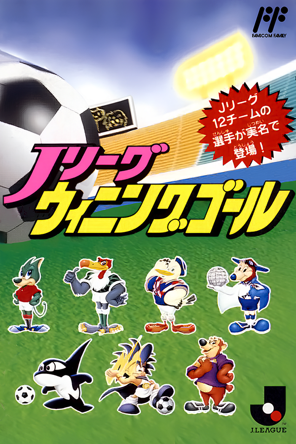 J.League Winning Goal