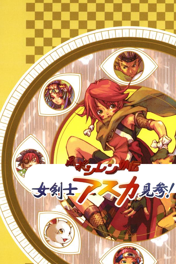 Fushigi no Dungeon: Fuurai no Shiren Gaiden - Onna Kenshi Asuka Kenzan!