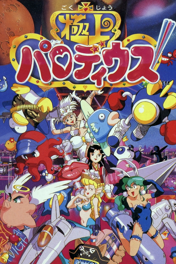 Gokujou Parodius: Kako no Eikou wo Motomete